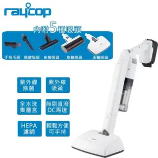 (贈濾網)【RAYCOP】 手持無線吸塵器(白) RSC-300TW