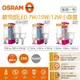 歐司朗 Osram 小晶靈 E27 7W 9W 10W 12W E14 7W 燈泡 全電壓 小雪糕 水晶燈