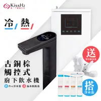 在飛比找PChome24h購物優惠-【藍海淨水】氫一下KH-7707古銅棕觸控廚下型飲水機（冷/