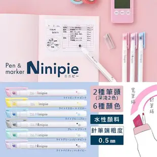 [Sun-Star Ninipie]日本針頭/寬頭2用螢光筆6色入 辦公學生文具