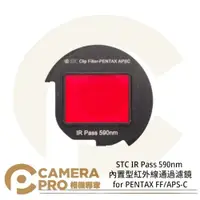 在飛比找樂天市場購物網優惠-◎相機專家◎ STC Clip Filter IR Pass