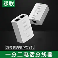 在飛比找樂天市場購物網優惠-綠聯電話一分二分線器連轉接線家用座機直通RJ11雙三通延長對