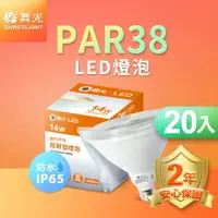 在飛比找樂天市場購物網優惠-【DanceLight 舞光】20入組 14W LED燈泡 