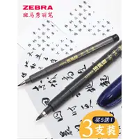 在飛比找蝦皮購物優惠-*Vivi3支日本zebra斑馬牌秀麗筆小楷硬筆書法練字專用