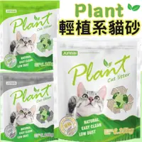 在飛比找蝦皮購物優惠-╟Engle╢ Plant 輕植系貓砂 極細型 6.35kg