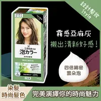 在飛比找樂天市場購物網優惠-莉婕泡沫染髮劑 薄荷亞麻灰色