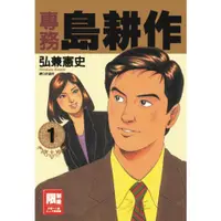 在飛比找蝦皮商城優惠-專務島耕作(01)/弘兼憲史【城邦讀書花園】