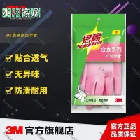 在飛比找Yahoo!奇摩拍賣優惠-〖木村家居〗3M 思高家務手套 合宜系列纖巧家務洗碗手套粉橡