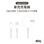 現貨⚡單充充電線 適用APPLEWATCH 9/ULTRA/8/7/SE 充電線 USB TYPE-C 1M 磁吸充電