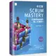 Scrum Mastery中文版：從優秀到卓越的僕人式領導力