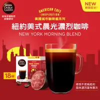 在飛比找PChome24h購物優惠-雀巢咖啡DOLCE GUSTO 紐約美式晨光濃烈咖啡膠囊18