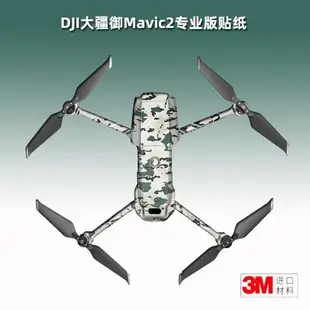 適用大疆御二 貼紙DJI Mavic 御2無人機貼膜專業版云臺機身保護膜