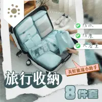 在飛比找momo購物網優惠-【萌萌小兔】旅行收納袋 八件組 行李分裝袋(行李箱衣物整理 