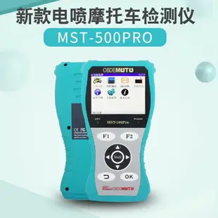 MST-500PRO 電噴摩托車檢測儀 機車故障診斷儀 摩托車診斷儀 國四檢測儀 電腦解碼器 通用分析儀 雙十一購物節