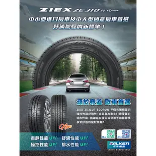 新北 小老闆輪胎 日本大津輪胎 飛隼輪胎 205/45/17 ZE310 中小型房車首選 舒適操控 新花紋 優惠中～