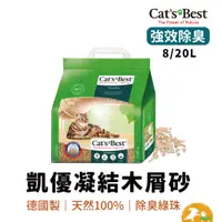 在飛比找蝦皮商城優惠-【CAT'S BEST 凱優】黑標凝結木屑砂 8L 20L 