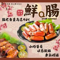 在飛比找蝦皮購物優惠-即食配菜《卜蜂食品》鮮Q腸 1kg【滿999免運】雞肉香腸 