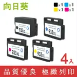 【向日葵】FOR HP NO.932XL 1黑3彩CN053AA~CN056AA高容量環保墨水匣(適用OFFICEJET 6100/6600/6700/7110)