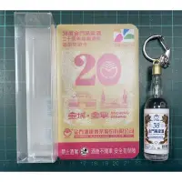 在飛比找蝦皮購物優惠-38度 金門高粱酒經典瓶 造型悠遊卡