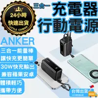 在飛比找蝦皮商城精選優惠-［24小時出貨］行動電源 Anker 三合一行動電源 自帶線