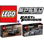 【台南樂高 益同趣】LEGO 76912 DODGE 76917 GT-R 玩命關頭 SPEED 賽車系列