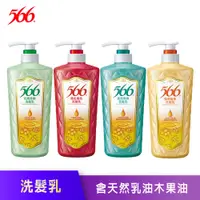 在飛比找蝦皮商城優惠-【566】洗髮乳-700g(護色增亮/長效保濕/強健髮根/抗