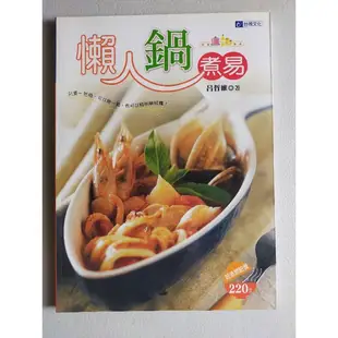 台灣地方小吃 懶人鍋煮易 阿基師偷吃步 食譜3本100元