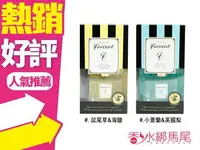 在飛比找樂天市場購物網優惠-Farcent 香水室內擴香 小蒼蘭英國梨/ 鼠尾草海鹽 3