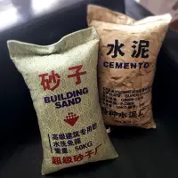 在飛比找蝦皮購物優惠-4/4超商299免運💕現貨台灣🏠水泥袋抱枕/砂包抱枕/沙包抱