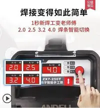 在飛比找Yahoo!奇摩拍賣優惠-【精選好物】電焊機  安德利ZX7250直流雙電壓電焊機22