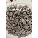 《桔貝優菓》梅子葡萄乾鹹葡萄乾鹹酸 帶甜甜而不膩（滿168出貨）不含運