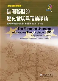 在飛比找TAAZE讀冊生活優惠-歐洲聯盟的歷史發展與理論辯論