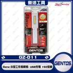 【樂活工具】日本 GENTOS GZ-011 GANZ 小型工作照明燈- USB充電 150流明 IP66