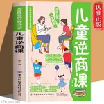 兒童逆商課培養孩子社會能力養成自信改變孩子一生的逆商課家教書🔥全新圖書【墨香.書閣】