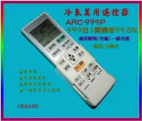 在飛比找樂天市場購物網優惠-大國際 冷氣萬用遙控器ARC-999 999碼合1 開機率9