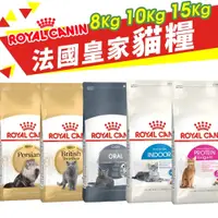 在飛比找蝦皮購物優惠-【免運】Royal Canin法國皇家 貓專用乾糧 8Kg-