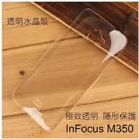 在飛比找Yahoo!奇摩拍賣優惠---庫米--富可視 INFOCUS M350 羽翼水晶保護殼