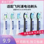 適配飛利浦電動牙刷頭通用HX6730/6721/3216/3226/6013替換頭9362