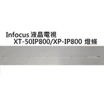 【木子3C】INFOCUS 電視 XT-50IP800 / XP-50IP800 燈條 一套一條 每條68燈 全新 背光