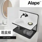 🔥 實體店面 ALAPE 德國 S19 衛浴 面盆組 水龍頭 臉盆龍頭 面盆 臉盆 壁掛面盆 5260000000