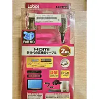 在飛比找蝦皮購物優惠-日本Lobos HDMI 2.0米 高畫質鍍金影音傳輸線 L