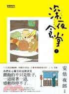 在飛比找三民網路書店優惠-深夜食堂7