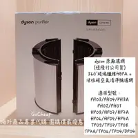 在飛比找蝦皮購物優惠-🔥急速出貨  dyson 原廠 濾網 濾芯 玻璃纖維HEPA