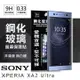 【愛瘋潮】SONY Xperia XA2 Ultra 超強防爆鋼化玻璃保護貼 (非滿版)