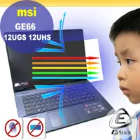 在飛比找PChome24h購物優惠-MSI GE66 12UGS GE66 12UHS 防藍光螢