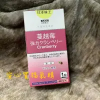 在飛比找蝦皮購物優惠-日本味王蔓越莓錠 強效（30粒/盒)  /Queens Ch
