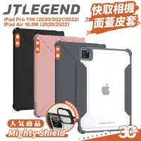 在飛比找蝦皮商城優惠-JTL JTLEGEND Mighty shield 平板 