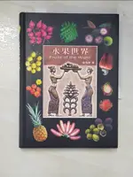 水果世界 = FRUITS OF THE WORLD_康有德【T3／動植物_LFB】書寶二手書