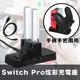 Switch Pro手把/Joy-Con手柄兩用炫彩充電座