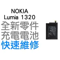 在飛比找蝦皮購物優惠-NOKIA Lumia 1320 全新電池 無法充電 膨脹 